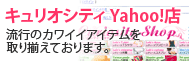 �L�����I�V�e�B�V���b�v�Fyahoo�X