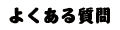 悭鎿