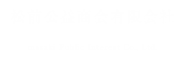 松前公益商会有限会社