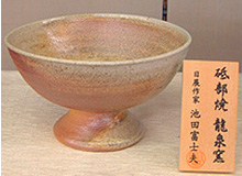 砥部焼
